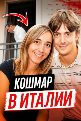 Аудиокнига Тайный роман, жёсткий конец