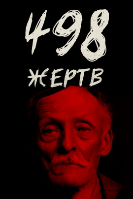 Аудиокнига От приюта до электрического стула