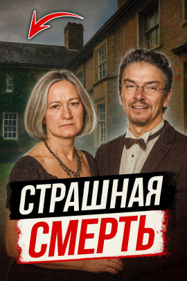 Аудиокнига Как психологическое насилие стало причиной убийства