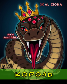 Аудиокнига Король