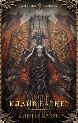 Аудиокнига Книга крови