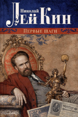 Аудиокнига Первые шаги