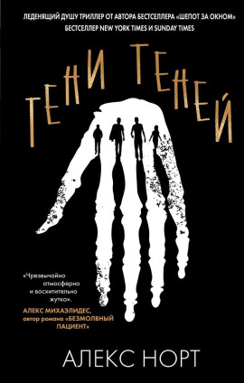 Аудиокнига Тени теней