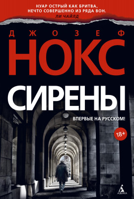 Аудиокнига Сирены