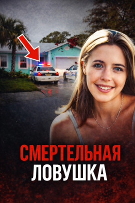 Аудиокнига Возмездие за жестокое убийство