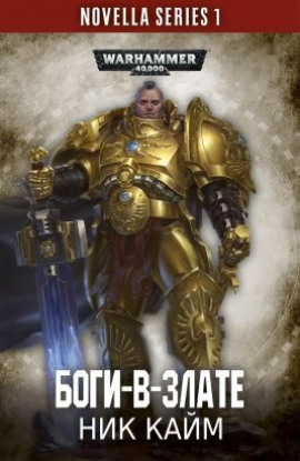 Аудиокнига Боги-в-злате