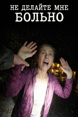 Аудиокнига Ребёнок, видевший слишком много