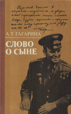 Аудиокнига Слово о сыне