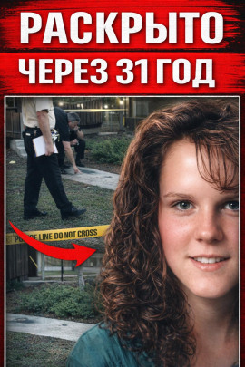 Аудиокнига Друг семьи оказался убийцей