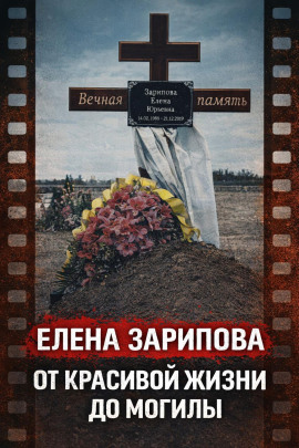 Аудиокнига Трагедия на глазах детей