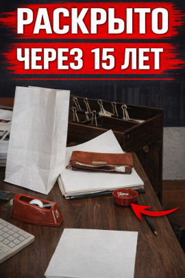 Аудиокнига Когда доверие убивает