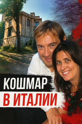 Аудиокнига Когда за идеалом скрывается жестокость