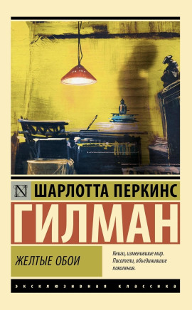 Аудиокнига Жёлтые обои