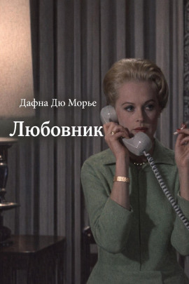 Аудиокнига Любовник