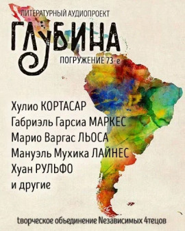 Аудиокнига ГЛУБИНА. Погружение 73-е
