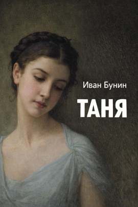 Аудиокнига Таня