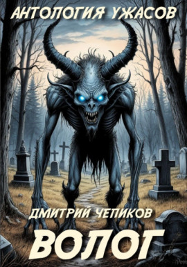 Аудиокнига Волог