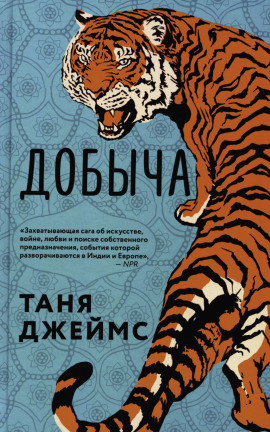 Аудиокнига Добыча