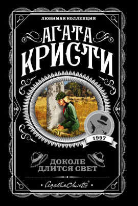 Аудиокнига На краю