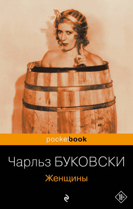 Аудиокнига Женщины