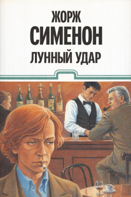 Аудиокнига Лунный удар