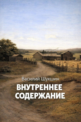Аудиокнига Внутреннее содержание
