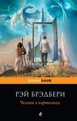 Аудиокнига Кошки-мышки