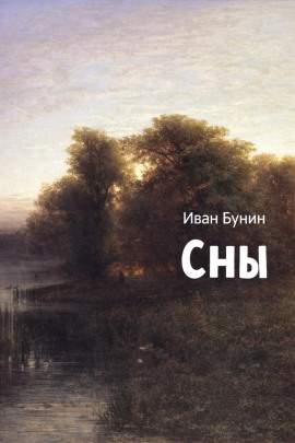 Аудиокнига Сны