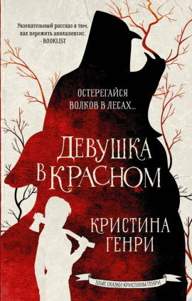 Аудиокнига Девушка в красном