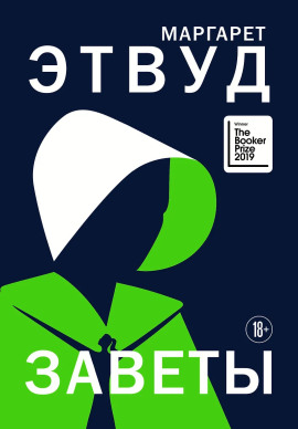 Аудиокнига Заветы