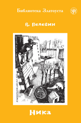Аудиокнига Ника