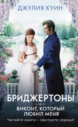Аудиокнига Виконт, который любил меня