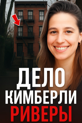Аудиокнига 5 лет в бегах