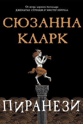 Аудиокнига Пиранези
