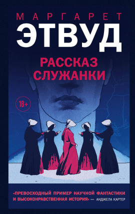 Аудиокнига Рассказ Служанки