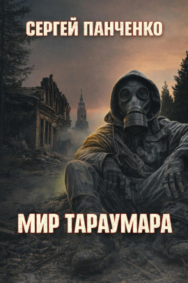 Аудиокнига Мир Тараумара