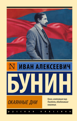 Аудиокнига Окаянные дни