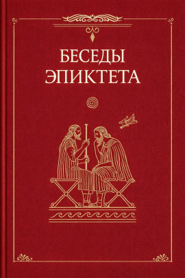 Аудиокнига Беседы