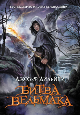 Аудиокнига Битва Ведьмака