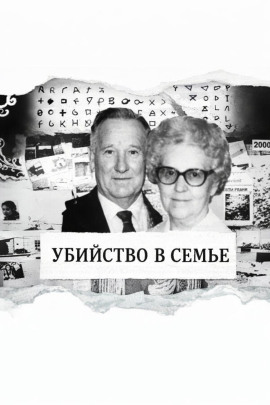 Аудиокнига Тихая вдова-убийца