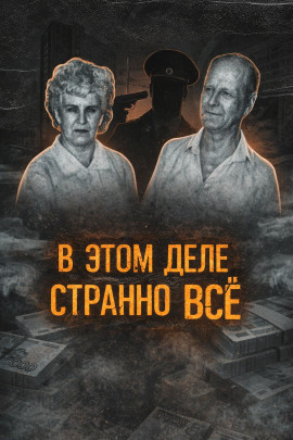 Аудиокнига Двойное убийство в Екатеринбурге