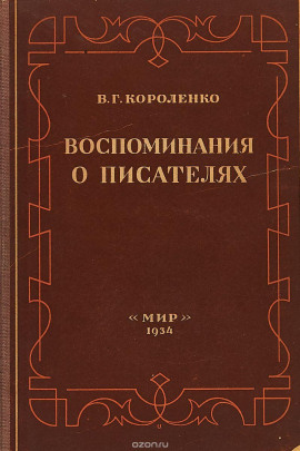 Аудиокнига Разговор с Толстым. Максимализм и государственность