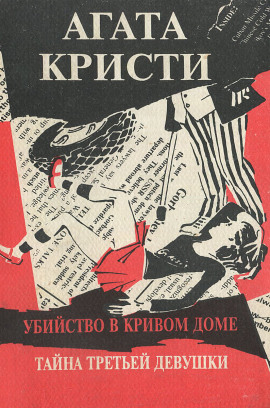 Аудиокнига Третья девушка