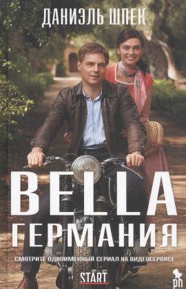 Аудиокнига Bella Германия
