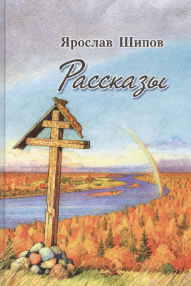 Аудиокнига Рассказы