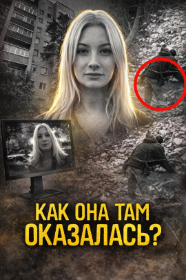 Аудиокнига Пропала в подъезде