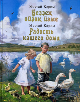 Аудиокнига Радость нашего дома