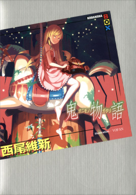 Аудиокнига Onimonogatari / История демона