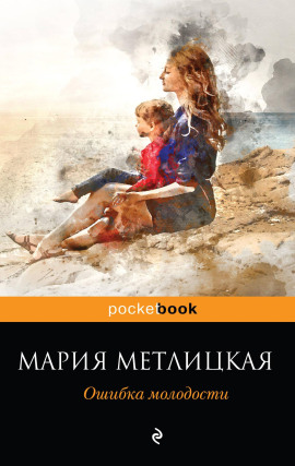 Аудиокнига Три нимфы на фоне моря