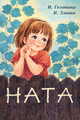 Аудиокнига Ната